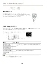 Предварительный просмотр 112 страницы Axis P1367 Installation Manual