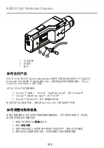 Предварительный просмотр 122 страницы Axis P1367 Installation Manual