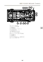 Предварительный просмотр 107 страницы Axis P1368-E Installation Manual