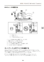 Предварительный просмотр 115 страницы Axis P1368-E Installation Manual