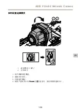 Предварительный просмотр 133 страницы Axis P1368-E Installation Manual