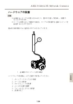 Предварительный просмотр 129 страницы Axis P3364-LVE Installation Manual