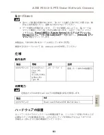 Preview for 83 page of Axis P5512/-E PTZ Installation Manual