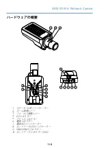 Предварительный просмотр 110 страницы Axis Q1614 Installation Manual