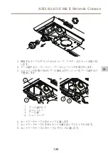 Предварительный просмотр 125 страницы Axis Q1615-E Mk II Installation Manual