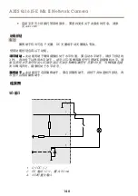 Предварительный просмотр 140 страницы Axis Q1615-E Mk II Installation Manual