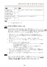 Предварительный просмотр 115 страницы Axis q1615 MK II Installation Manual