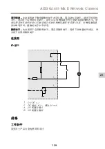 Предварительный просмотр 129 страницы Axis q1615 MK II Installation Manual