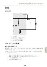 Предварительный просмотр 109 страницы Axis Q3505-SVE Mk II Installation Manual