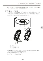 Предварительный просмотр 141 страницы Axis Q3517-LV Installation Manual