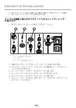 Предварительный просмотр 142 страницы Axis Q3517-LV Installation Manual