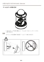 Предварительный просмотр 146 страницы Axis Q3517-LV Installation Manual