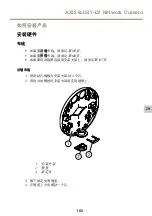 Предварительный просмотр 165 страницы Axis Q3517-LV Installation Manual