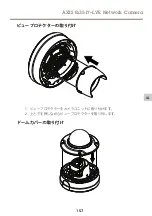 Предварительный просмотр 157 страницы Axis Q3517-LVE Installation Manual