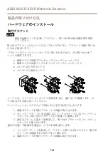 Предварительный просмотр 114 страницы Axis Q3517-SLVE Installation Manual