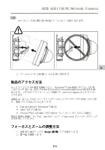 Предварительный просмотр 119 страницы Axis Q3517-SLVE Installation Manual