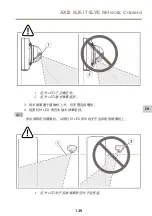 Предварительный просмотр 139 страницы Axis Q3517-SLVE Installation Manual