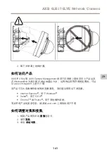 Предварительный просмотр 141 страницы Axis Q3517-SLVE Installation Manual