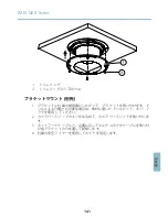 Предварительный просмотр 141 страницы Axis Q6032 Installation Manual