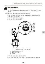 Предварительный просмотр 143 страницы Axis Q6055-C Installation Manual