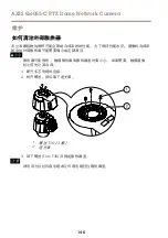 Предварительный просмотр 146 страницы Axis Q6055-C Installation Manual