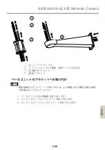 Предварительный просмотр 209 страницы Axis Q8665-LE PTZ Installation Manual