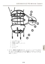Предварительный просмотр 215 страницы Axis Q8665-LE PTZ Installation Manual