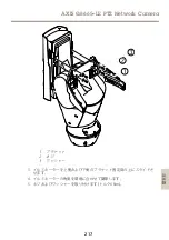 Предварительный просмотр 217 страницы Axis Q8665-LE PTZ Installation Manual