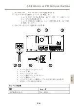 Предварительный просмотр 225 страницы Axis Q8665-LE PTZ Installation Manual