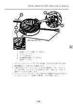 Предварительный просмотр 153 страницы Axis Q8685-E Installation Manual