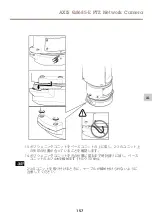 Предварительный просмотр 157 страницы Axis Q8685-E Installation Manual