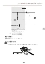 Предварительный просмотр 165 страницы Axis Q8685-E Installation Manual