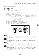 Preview for 237 page of Axis Q8685-LE Installation Manual