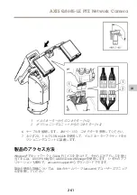 Preview for 261 page of Axis Q8685-LE Installation Manual