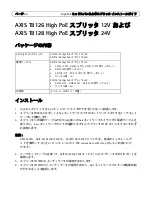 Preview for 50 page of Axis T8123-E Midspan 1-p Installation Manual