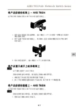 Предварительный просмотр 97 страницы Axis T85 Installation Manual