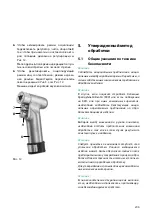 Предварительный просмотр 207 страницы B. Braun Aesculap Acculan 3Ti Instructions For Use Manual