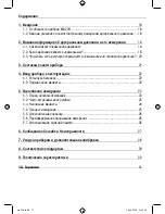 Предварительный просмотр 20 страницы B.Well WA-22H Instruction Manual