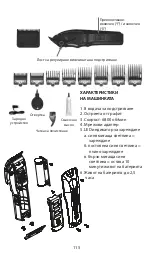 Preview for 115 page of BaBylissPro 4rtists LO-PRO FX825E Manual