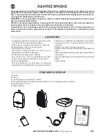 Preview for 159 page of babymoov A014201 Instructions For Use Manual