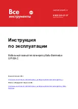 Предварительный просмотр 1 страницы Ballu-Biemmedue GP 105A Manual