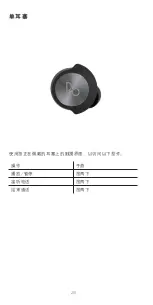 Предварительный просмотр 215 страницы Bang & Olufsen Beoplay EQ User Manual