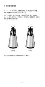 Предварительный просмотр 126 страницы Bang & Olufsen BeoSound 2 3rd Generation User Manual