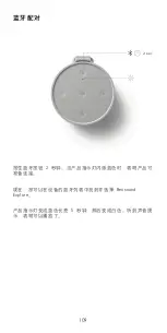 Preview for 109 page of Bang & Olufsen Beosound Explore User Manual