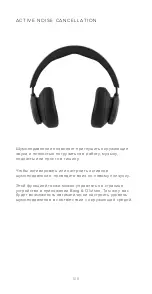 Preview for 108 page of Bang-Olufsen BEOPLAY 500 User Manual