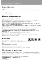 Предварительный просмотр 24 страницы Banquet Allegro Matte 7L Instruction Manual