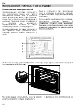 Предварительный просмотр 126 страницы Barazza 1FVCFY Instruction Manual