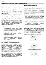 Предварительный просмотр 126 страницы Barazza 1MCFY Instructions For Use Manual