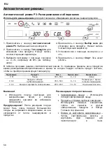 Предварительный просмотр 138 страницы Barazza 1MCFY Instructions For Use Manual