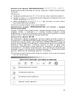 Предварительный просмотр 101 страницы Barazza B_AMBIENT Installation Instructions Manual